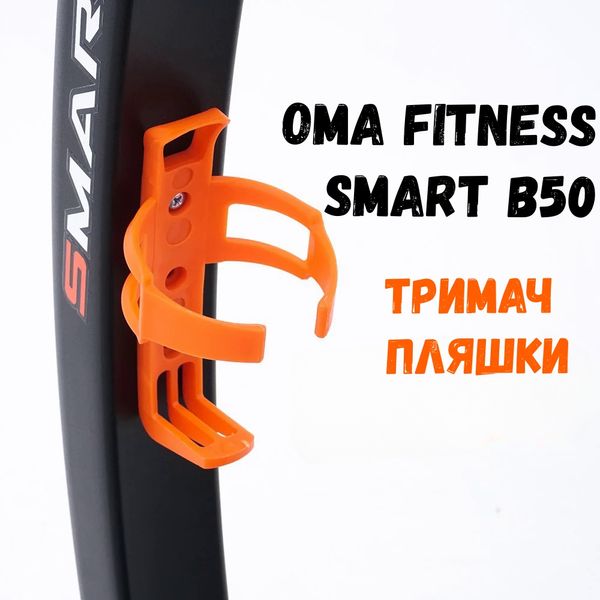 Велотренажер OMA Fitness Smart B50 B50 фото